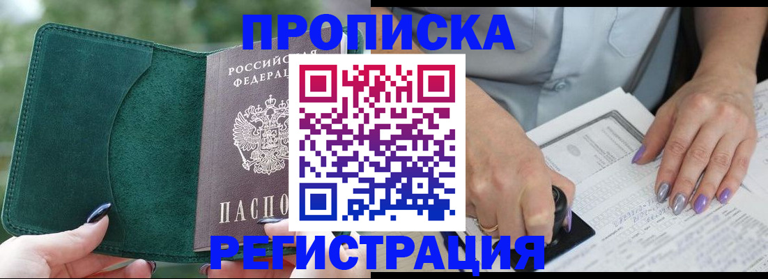 временная регистрация адрес в Шахтах