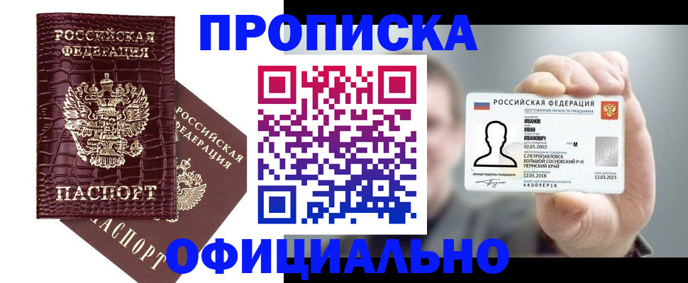 временная регистрация в квартире в Шахтах