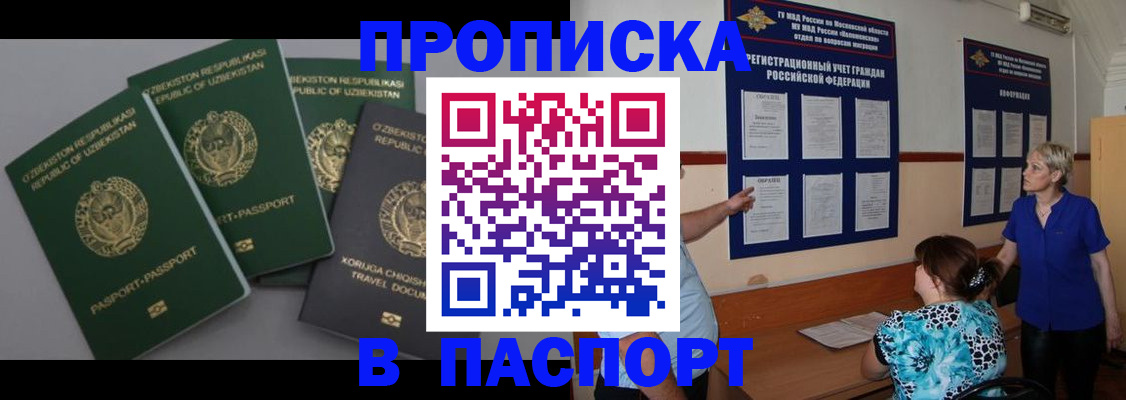 купить прописку в Шахтах