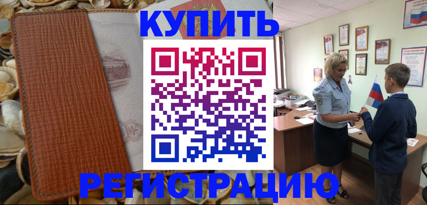 прописка для кредита в Шахтах