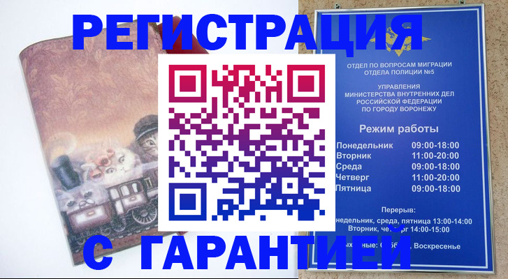 временная регистрация законно в Шахтах