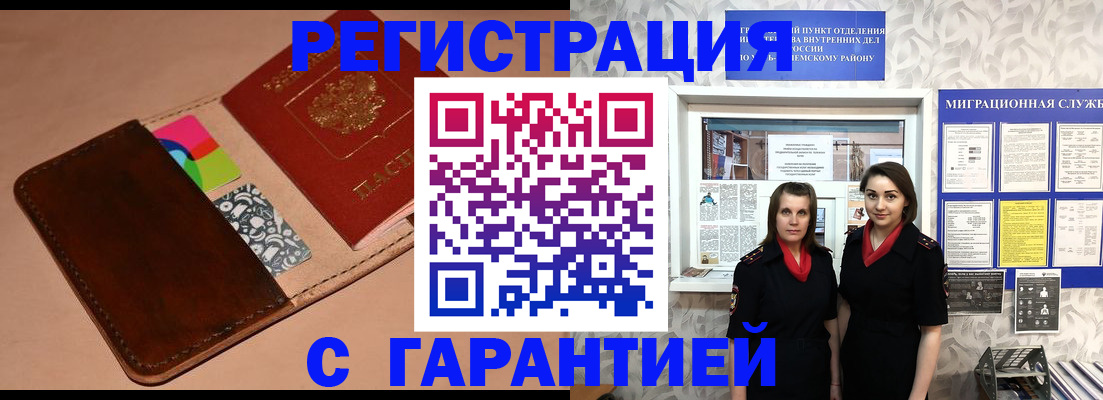 временная регистрация купить в Шахтах