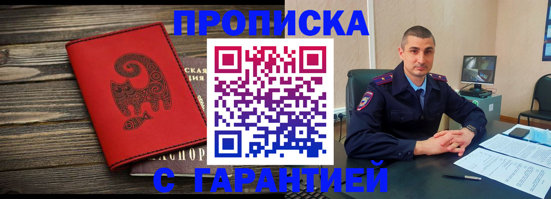 прописка поиск в Шахтах